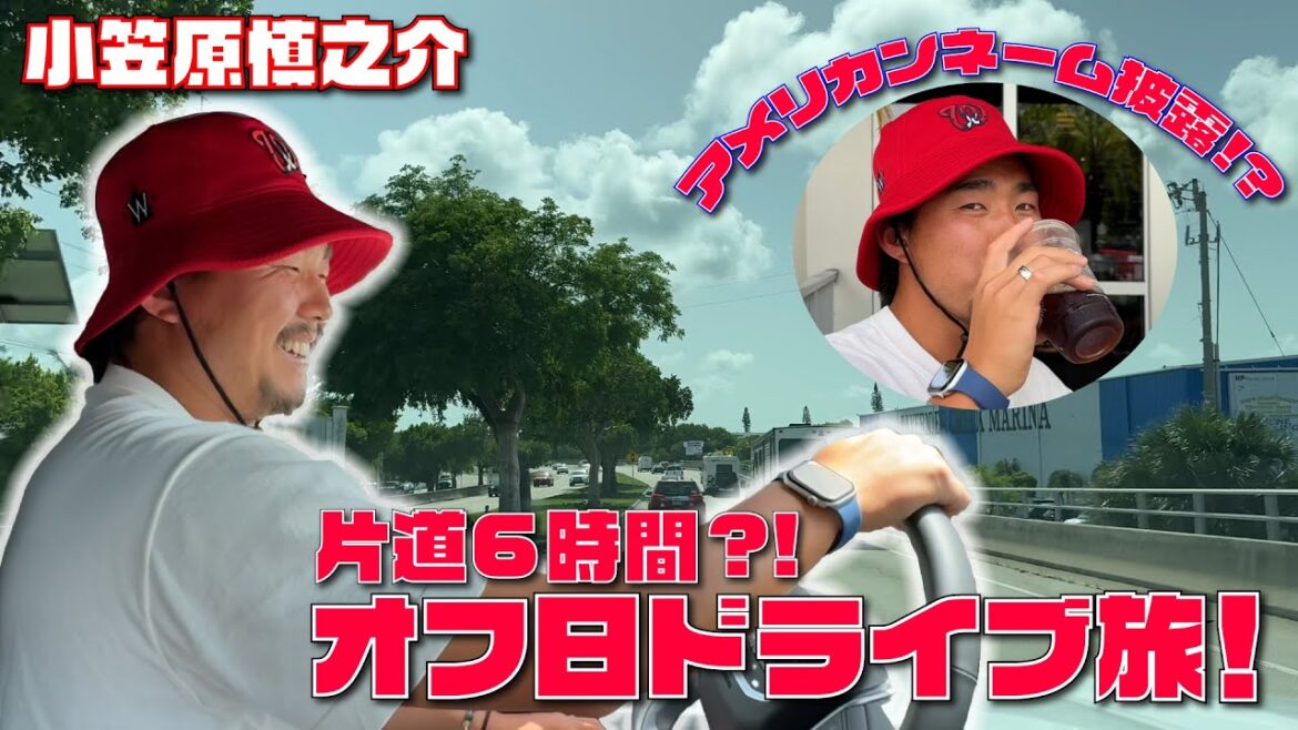 【#小笠原慎之介 旅Blog】アメリカ最南端の街へドライブ🚗アメリカンネームも披露✨ #SHINNOSUKE_CH