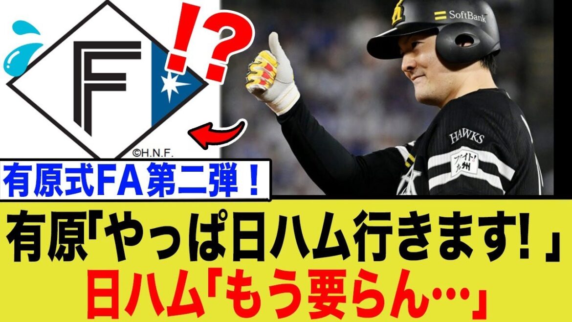 有原航平の”裏切り”と日ハムファンの本音 「いらない」の声が上がる複雑な理由 有原航平の”裏切り”と日ハムファンの本音 「いらない」の声が上がる複雑な理由