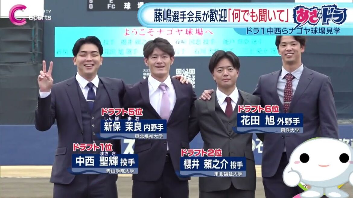 【同期対決が実現…!?】新入団選手 ナゴヤ球場見学 藤嶋選手会長も激励｜2025/12/12放送