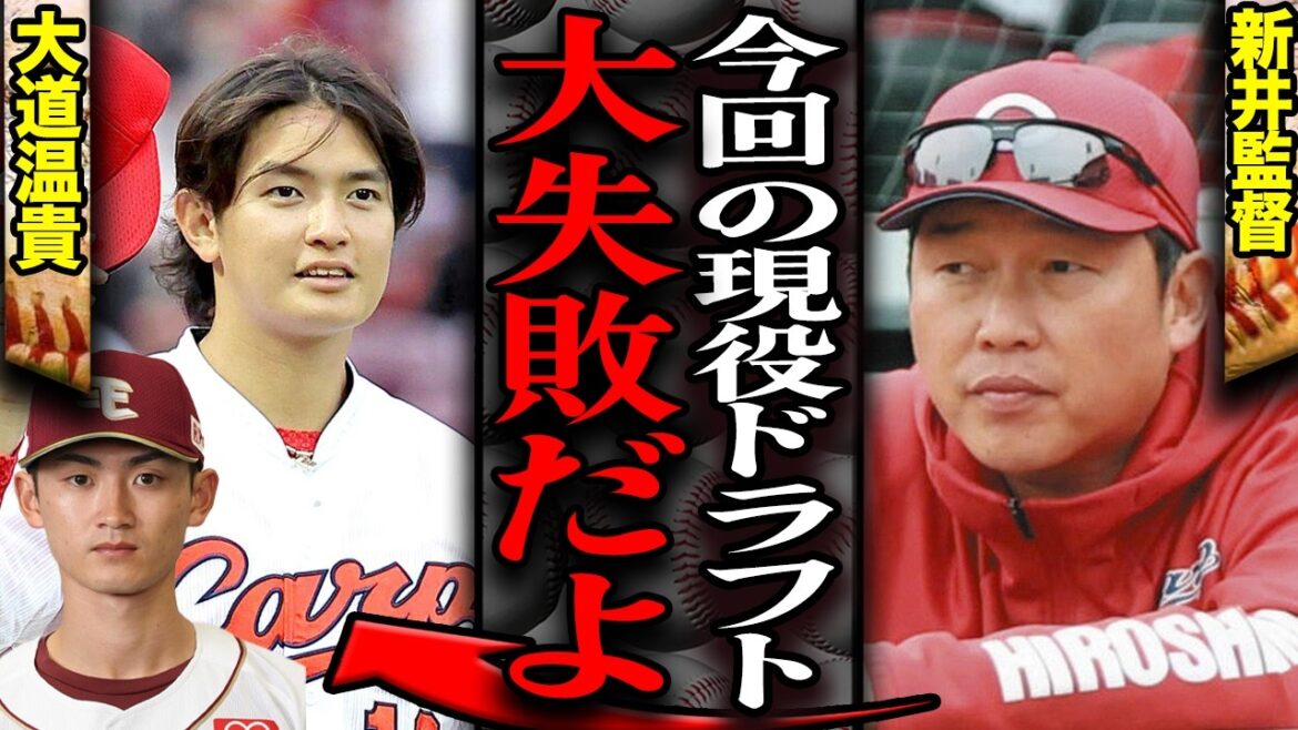 広島「大道放出」は“自滅”行為か。ヤクルトが笑う「第2の矢崎」流出の衝撃と編成の致命的矛盾…実績十分の剛腕が追放された衝撃の真相【プロ野球】