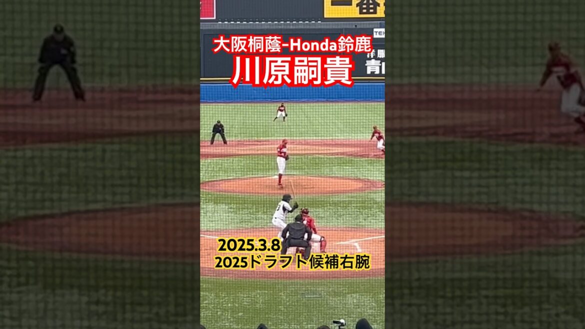 #川原嗣貴 #大阪桐蔭 #高校野球 #社会人野球 #ドラフト候補