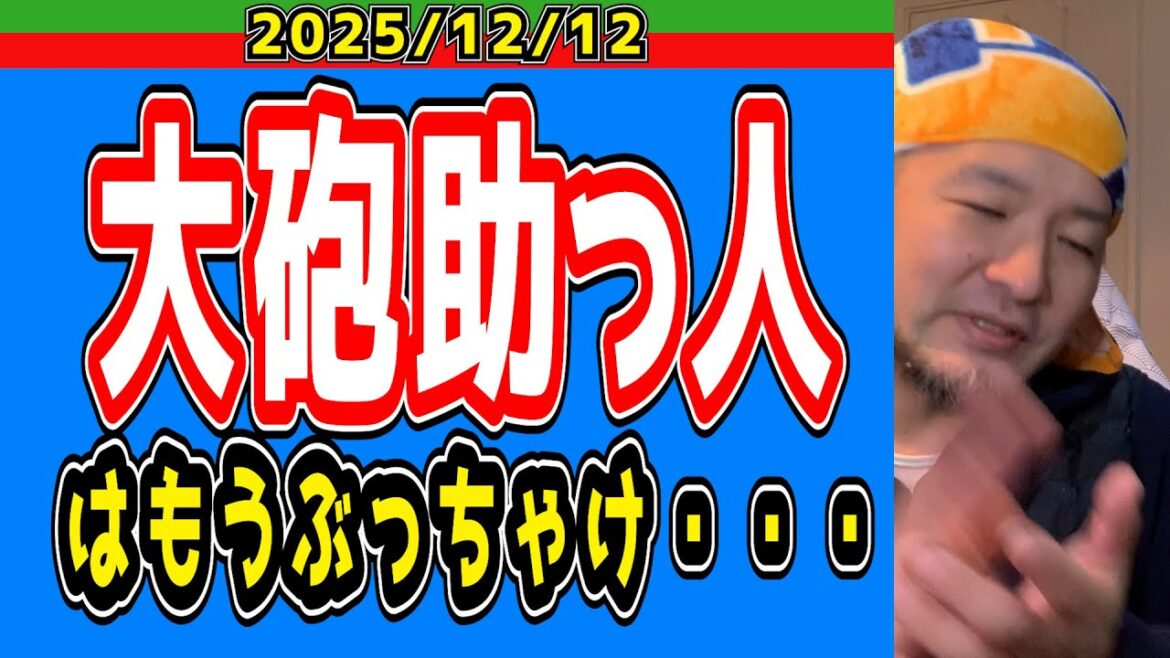 【西武ライオンズ】【2025.12.12】 【西武ライオンズ】【2025.12.12】