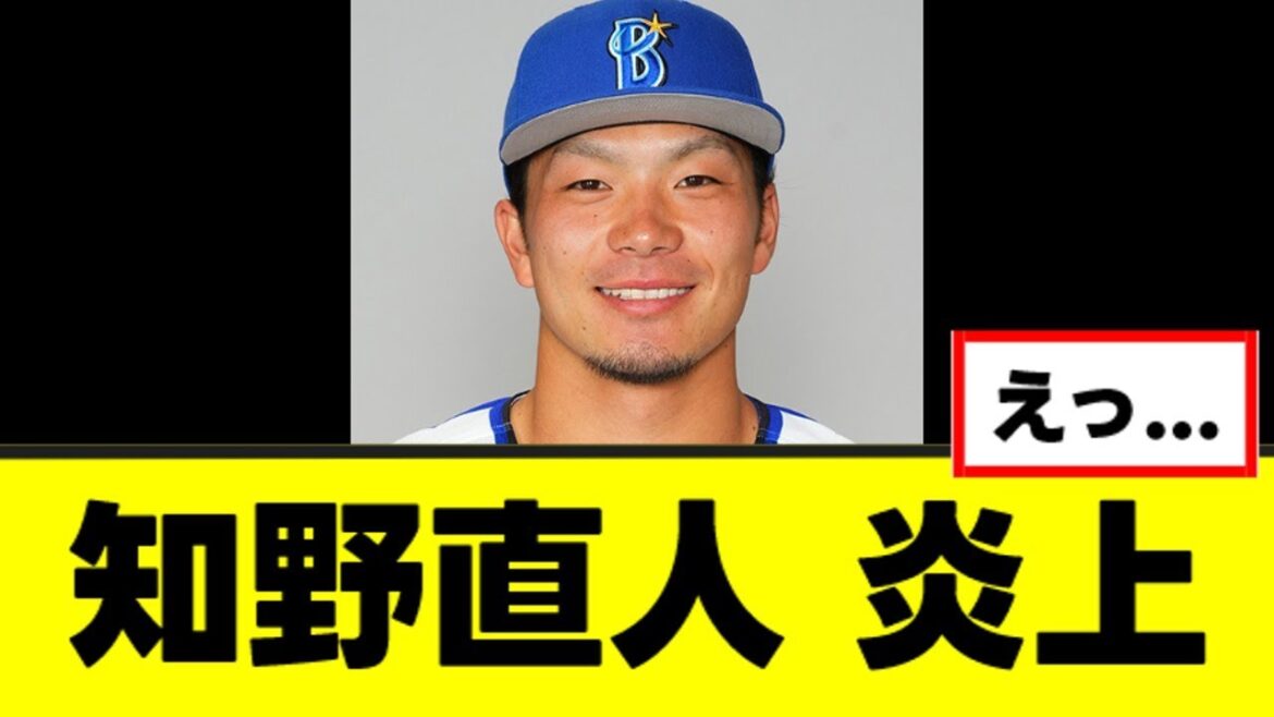 【知野直人】現ドラ中日移籍、ガチで可哀そうな感じで炎上する