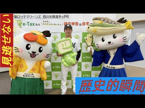 ロッテ・西川 故郷・和歌山でe―Tax模擬体験「思っていたより簡単で便利」 ロッテ・西川 故郷・和歌山でe―Tax模擬体験「思っていたより簡単で便利」