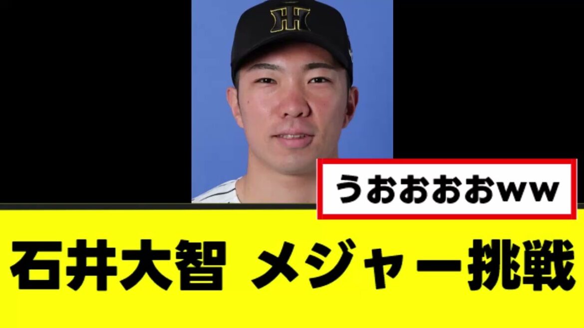 【石井大智】ついにメジャー挑戦の意向を表明する 【石井大智】ついにメジャー挑戦の意向を表明する