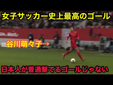 谷川萌々子の女子サッカー界を震撼させた衝撃のスーパーゴール 谷川萌々子の女子サッカー界を震撼させた衝撃のスーパーゴール