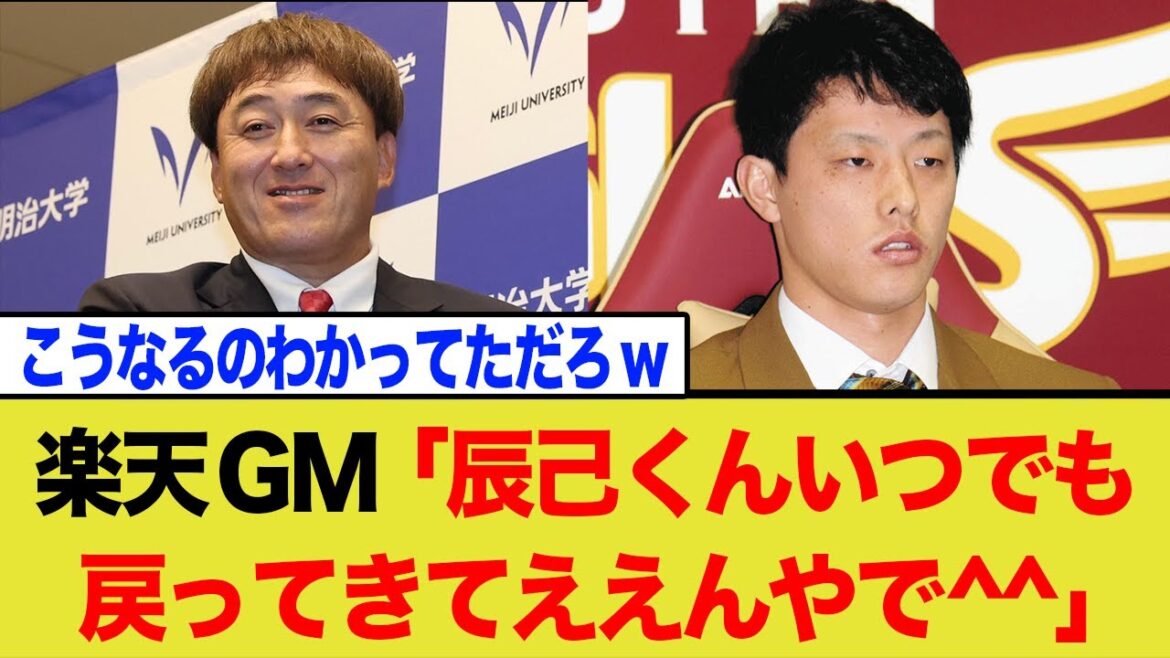 FA権行使の辰己涼介にオファー皆無の裏側…GG5回でも誰も動かない”不憫な”理由とは【石井GMが語らなかった本音】 FA権行使の辰己涼介にオファー皆無の裏側…GG5回でも誰も動かない”不憫な”理由とは【石井GMが語らなかった本音】