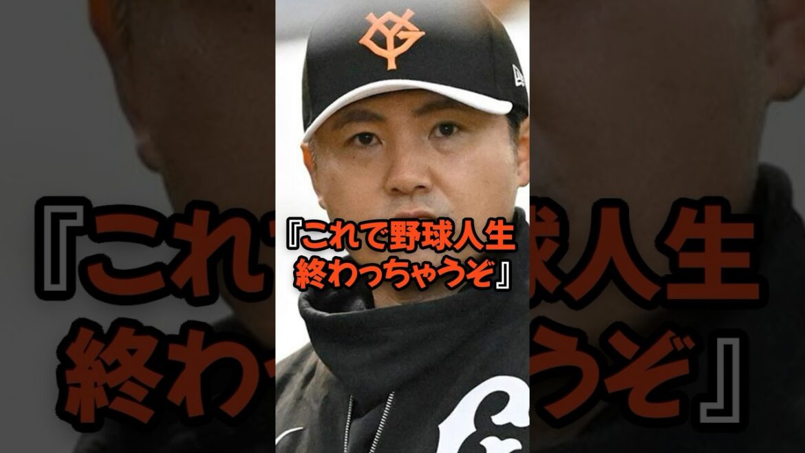 「これで野球人生終わっちゃうぞ」 杉内コーチが語った言葉が衝撃的すぎる...