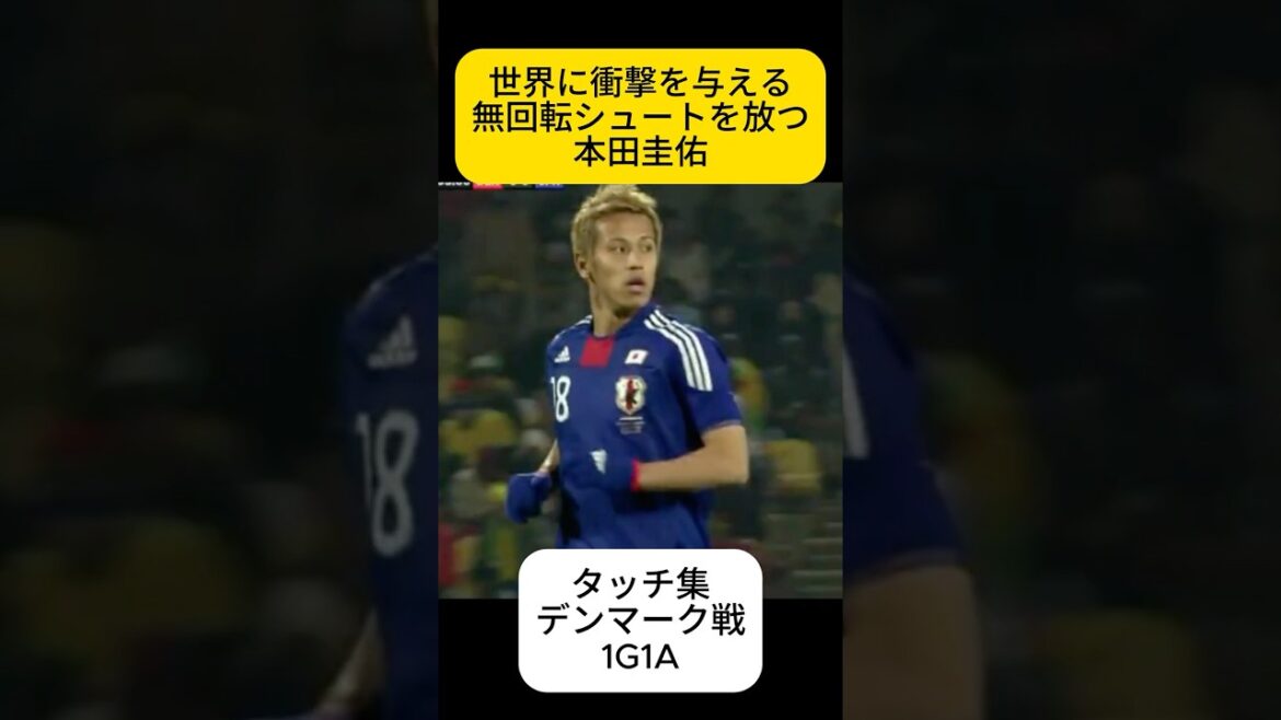 本田圭佑タッチ集 サッカー日本代表 本田圭佑タッチ集 サッカー日本代表