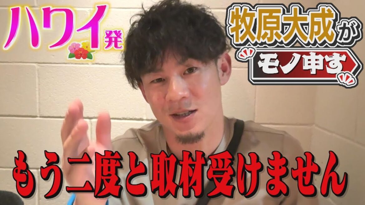 【牧原大成のひとこと言わせて⑥】ハワイV旅行...あれ、吉川さんは？（2025/12/10-12.OA）｜テレビ西日本ももスポ