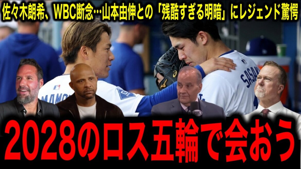 【佐々木朗希】WBC断念…山本由伸との「残酷すぎる明暗」にレジェンド驚愕