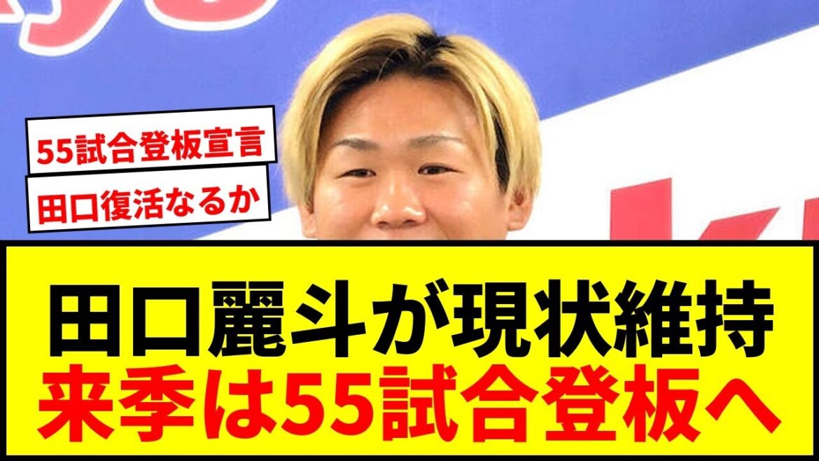 【ヤクルト】田口麗斗が現状維持1億7500万円で更改!「55試合投げます」宣言にファン期待 【ヤクルト】田口麗斗が現状維持1億7500万円で更改!「55試合投げます」宣言にファン期待