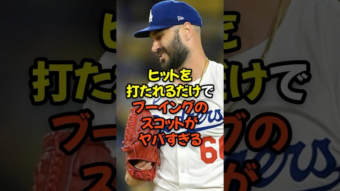 ヒットを打たれるだけでブーイングを浴びるスコットがヤバすぎる...