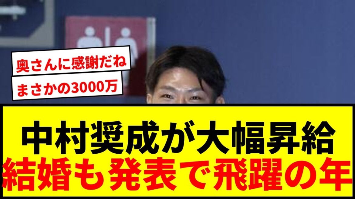 【速報】広島・中村奨成が年俸3000万円に大幅アップ！「正直ここまで上がるとは」キャリアハイで結婚も発表！