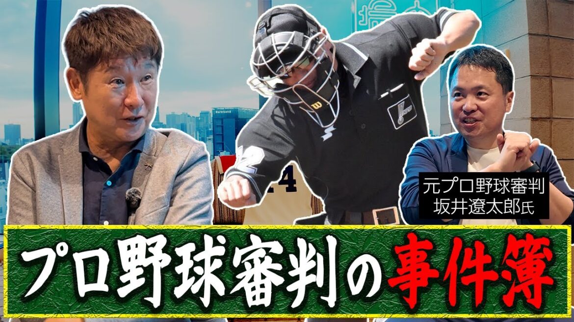 「世紀の大誤審!?」阿波野の知らないプロ野球審判の世界! 「世紀の大誤審!?」阿波野の知らないプロ野球審判の世界!