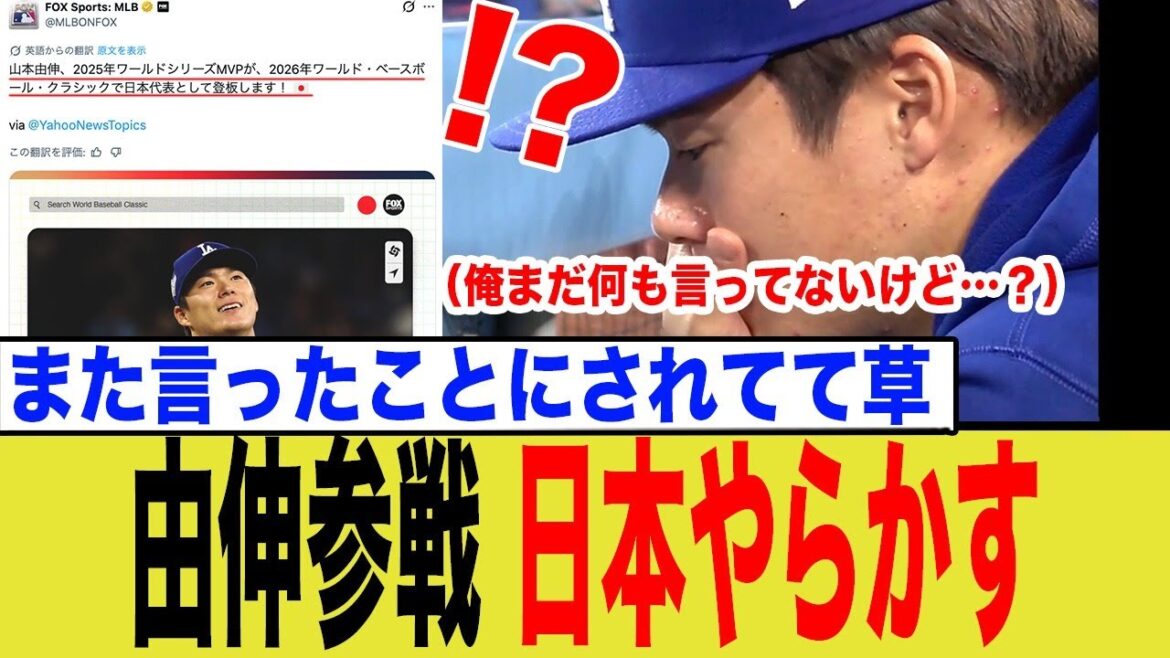 山本由伸、また言ったことにされてしまう…w 山本由伸、また言ったことにされてしまう…w
