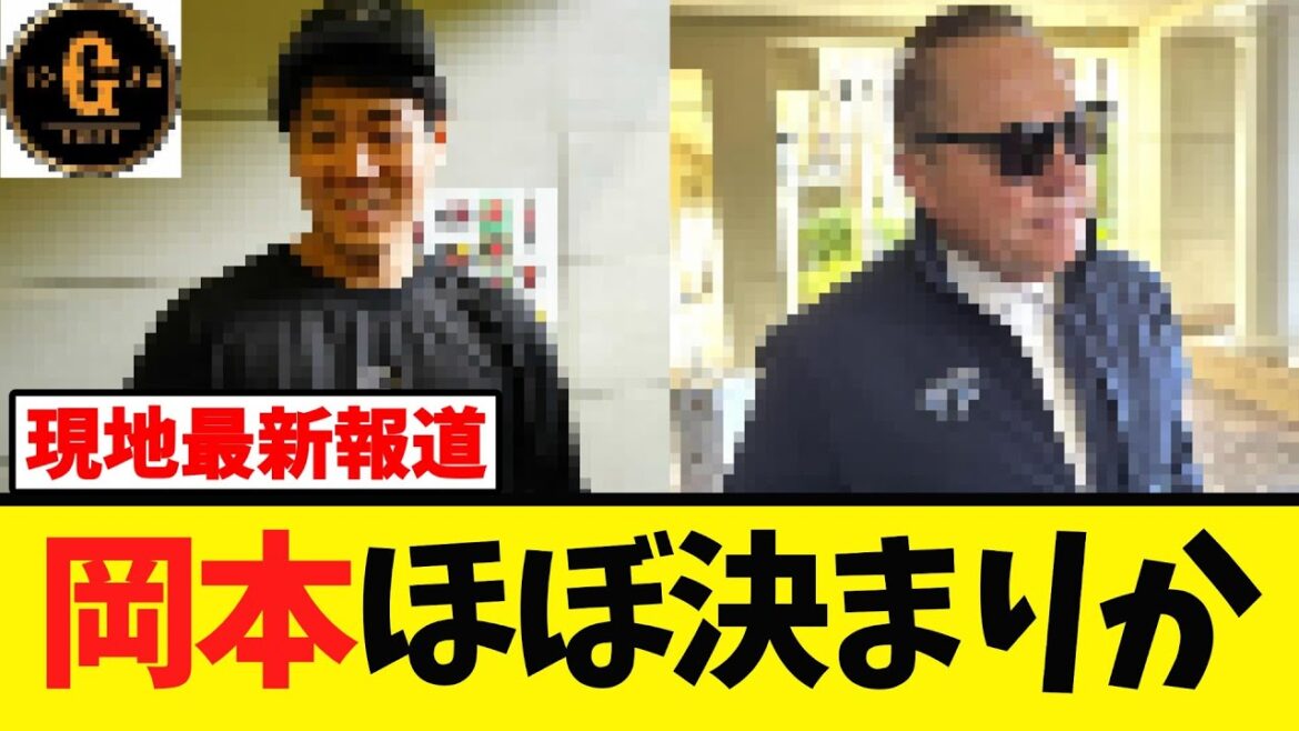 【現地最新報道】岡本和真 愛称も決定する！