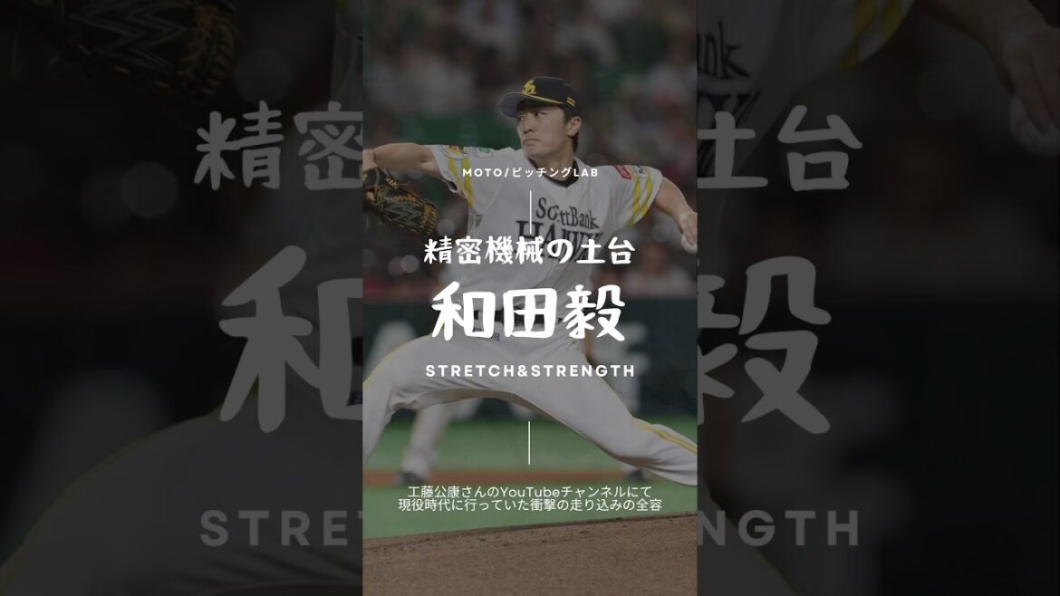 【驚愕】毎日これ!? 和田毅が40歳まで投げ続けた「異次元の走り込み」#150キロプロジェクト 【驚愕】毎日これ!? 和田毅が40歳まで投げ続けた「異次元の走り込み」#150キロプロジェクト