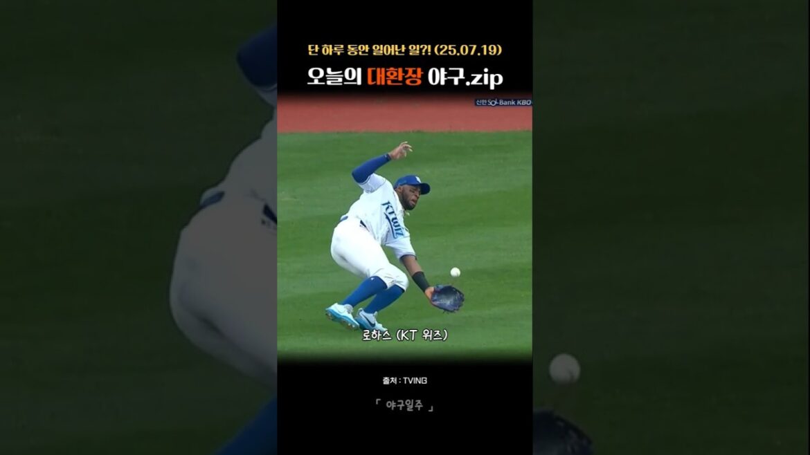 오늘의 대환장 야구.zip (25.07.19)