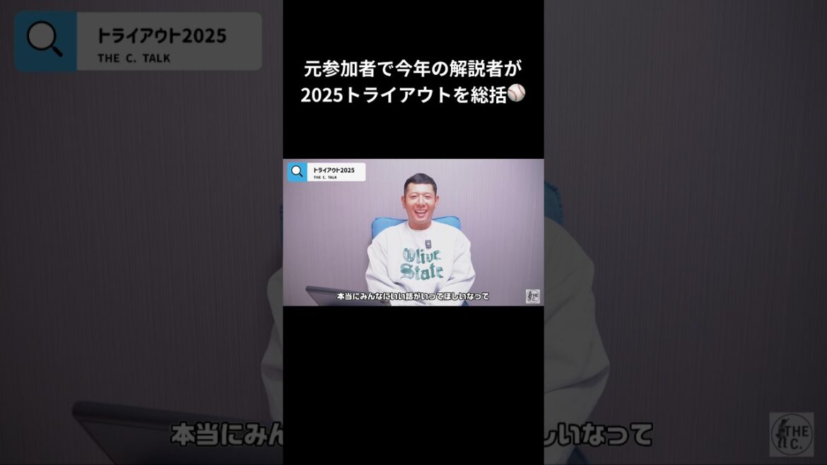 【西田明央】初解説のトライアウトを振り返ります #プロ野球