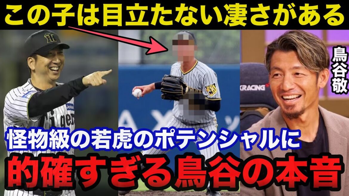 鳥谷敬「この子は目立たない凄さがある」阪神OB鳥谷が大絶賛するある若虎のポテンシャル驚きを隠せない【阪神タイガース/プロ野球】
