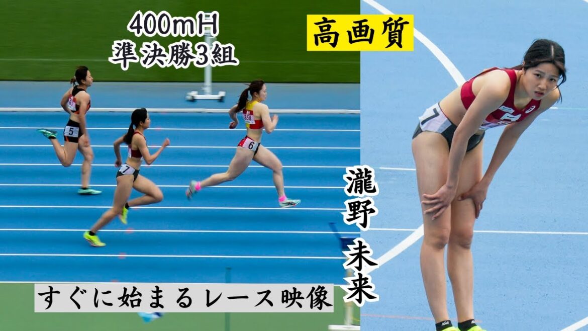 勝利への必然的な鼓動【瀧野未来】【女子400mH準決勝3組】2025年学生 勝利への必然的な鼓動【瀧野未来】【女子400mH準決勝3組】2025年学生