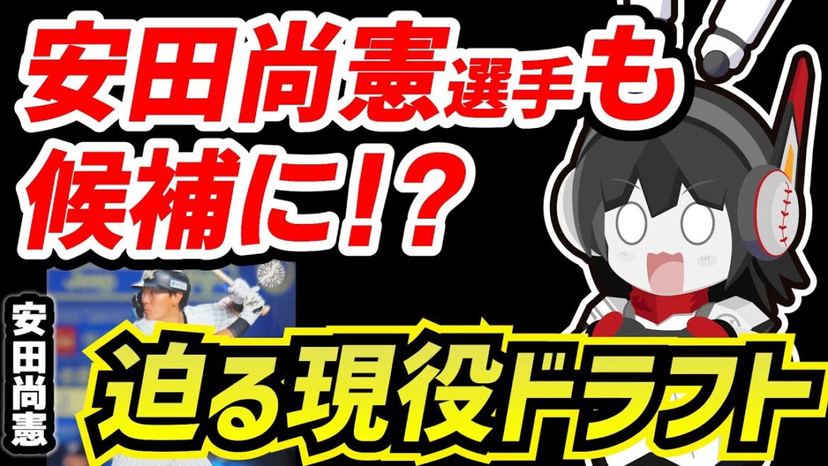【迫る現役ドラフト2025】安田尚憲選手も候補に!? いよいよ4日後に迫った現役ドラフト。ロッテは誰を候補にするのか? 【迫る現役ドラフト2025】安田尚憲選手も候補に!? いよいよ4日後に迫った現役ドラフト。ロッテは誰を候補にするのか?