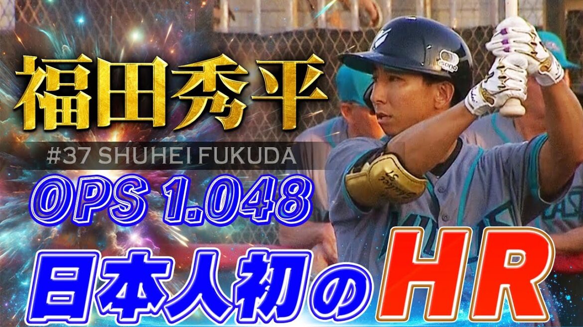 【日本人選手初のHR & ランニングHR】福田秀平！打率.321 本塁打2本 OPS 1.048【中東・南アジア地域初のプロ野球リーグ ベースボール・ユナイテッド】Syuhei Fukuda