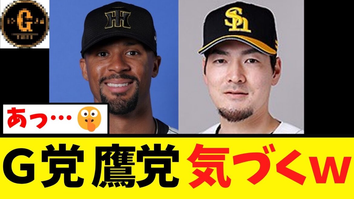 【巨人ホークスファン】 デュプランティエ獲得で気づくｗ