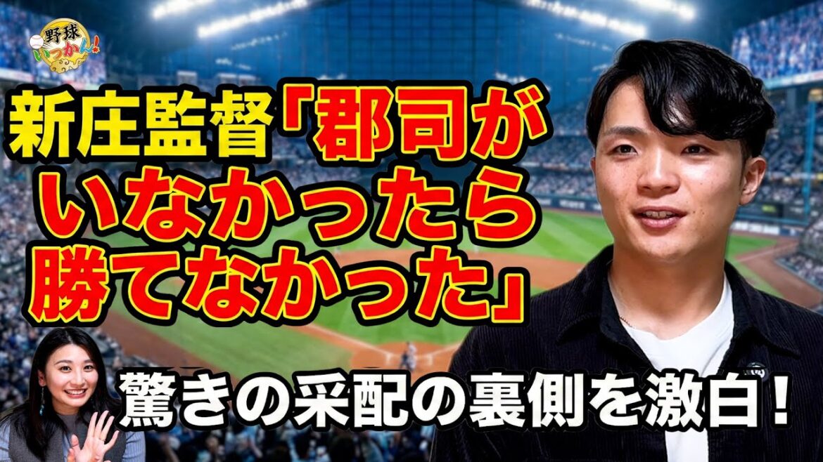 【神回】北海道日本ハムファイターズの戦い。新庄監督の元、チームが１つに。強さの理由が詰まってる神動画