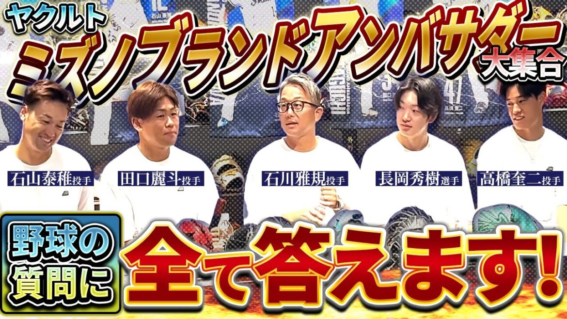 ヤクルト ミズノブランドアンバサダーがミズノショップ神宮外苑に集結！