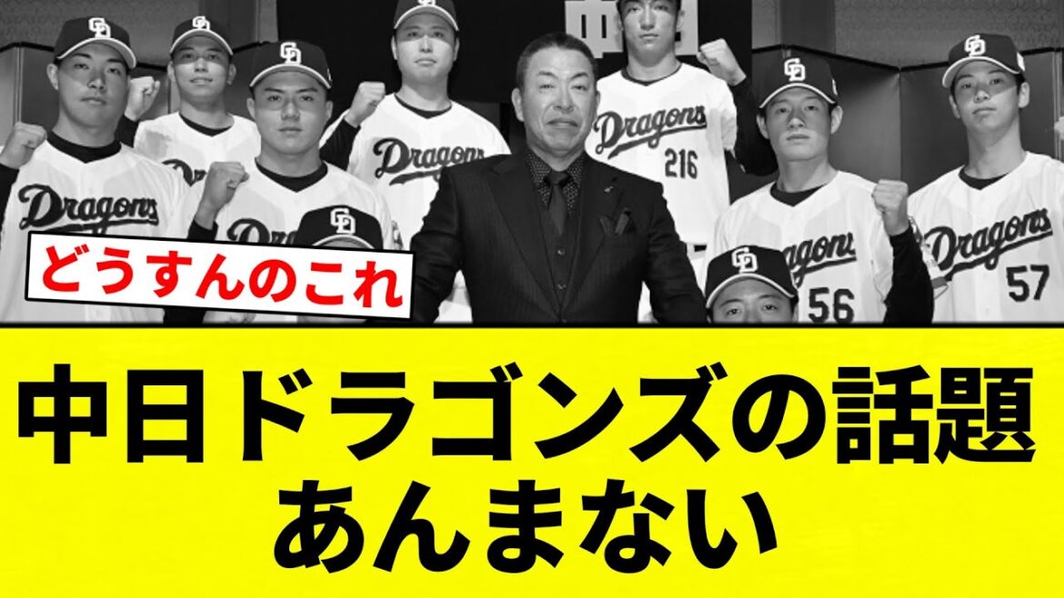 【なんも なかったな】中日ドラゴンズの話題 あんまない【プロ野球反応集】【2chスレ】【なんG】