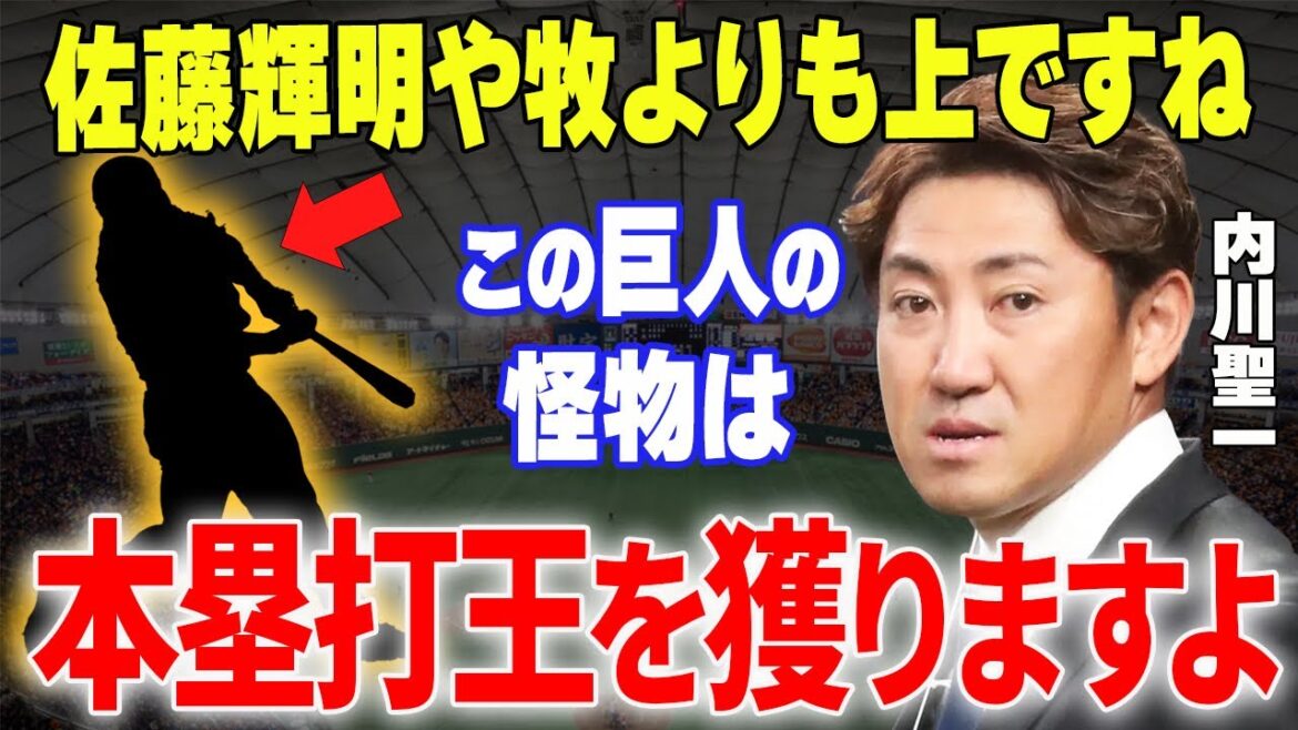 【プロ野球】内川聖一「この巨人の天才は覚醒すると思ってた」→内川が惚れ込む“未来の主砲”がついに大爆発…‼
