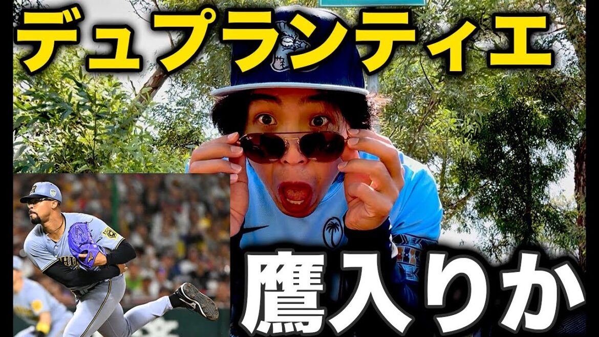 ソフトバンクのデュプランティエ獲得決定的報道を聞いて絶望