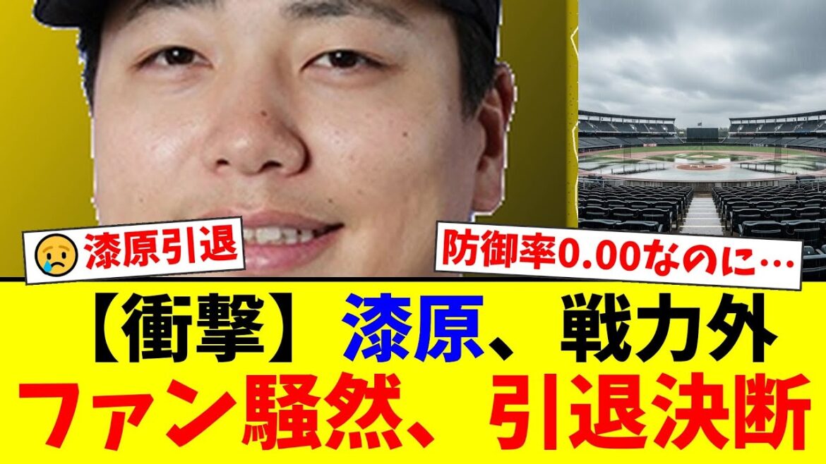 【衝撃】阪神・漆原大晟、防御率0.00にも関わらずまさかの戦力外通告…キャリアハイ翌年の非情宣告にファン騒然。引退を決断した右腕に惜しむ声が殺到【プロ野球ファンの反応】 【衝撃】阪神・漆原大晟、防御率0.00にも関わらずまさかの戦力外通告…キャリアハイ翌年の非情宣告にファン騒然。引退を決断した右腕に惜しむ声が殺到【プロ野球ファンの反応】