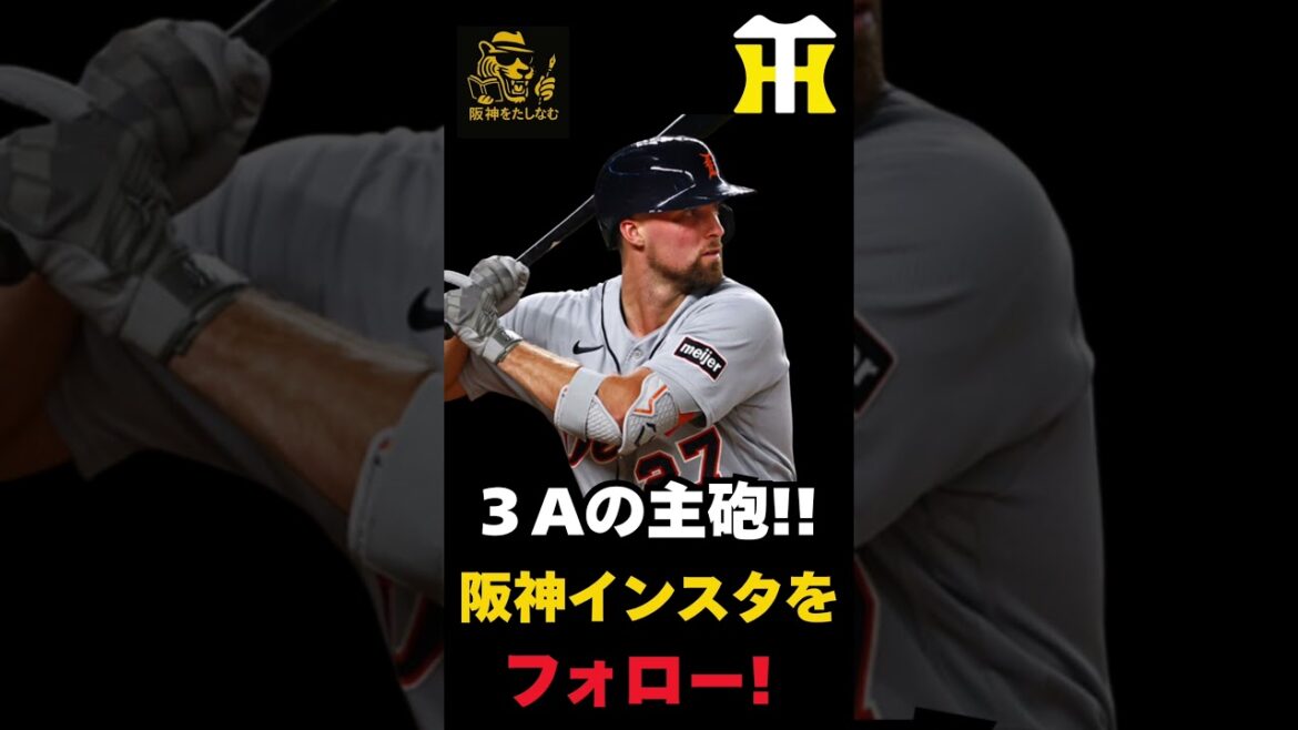 【速報🔥】3Aの主砲‼️アンドレ・リプシウスが阪神インスタフォロー‼️【阪神新外国人考察】#阪神タイガース #阪神　新外国人＃新外国人候補　2026#デバニー ＃ルーカス＃アンドレ・リプシウス