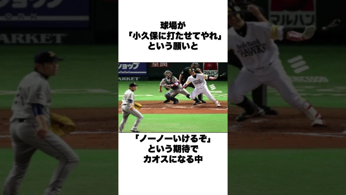 小久保の引退試合を「ぶち壊した」西勇輝、その真意に涙する…#shorts