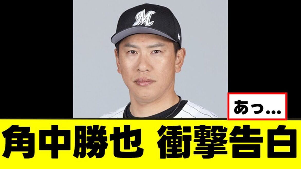 【角中勝也】契約更改で異例の衝撃告白をするｗｗｗ