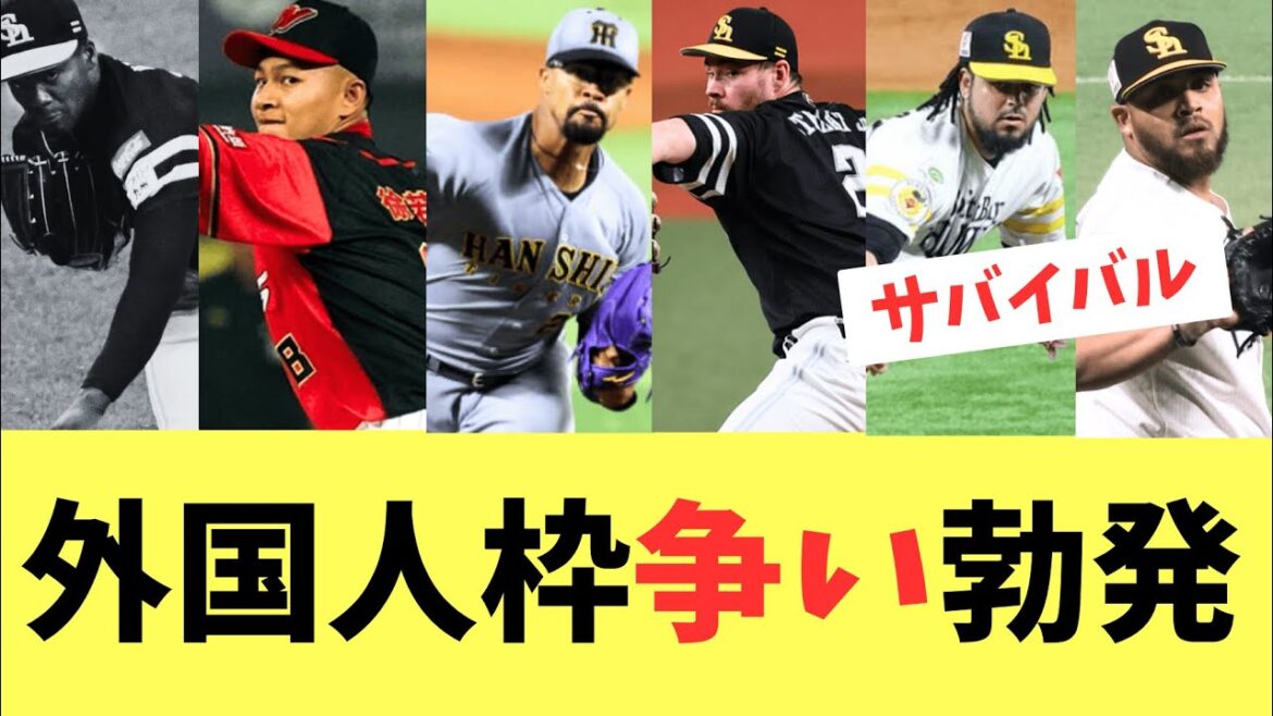 【助っ人】ソフトバンクホークスはルオシーとデュプランティエを獲得し！外国人枠争いもサバイバルへ！