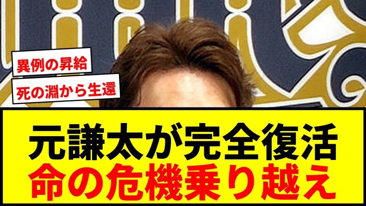 【オリックス】元謙太が命の危機から完全復活誓う!育成再契約で異例の300万円アップ 【オリックス】元謙太が命の危機から完全復活誓う!育成再契約で異例の300万円アップ
