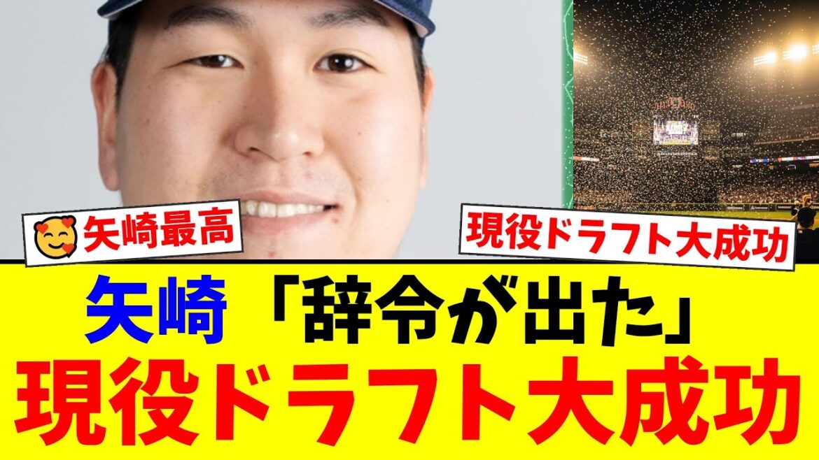 【現役ドラフト大成功】広島から移籍の矢崎拓也、リリーフで大車輪の活躍！800万円増の5600万円で契約更改！ヤクルトファンから称賛と来季への期待の声が殺到！【プロ野球ファンの反応】