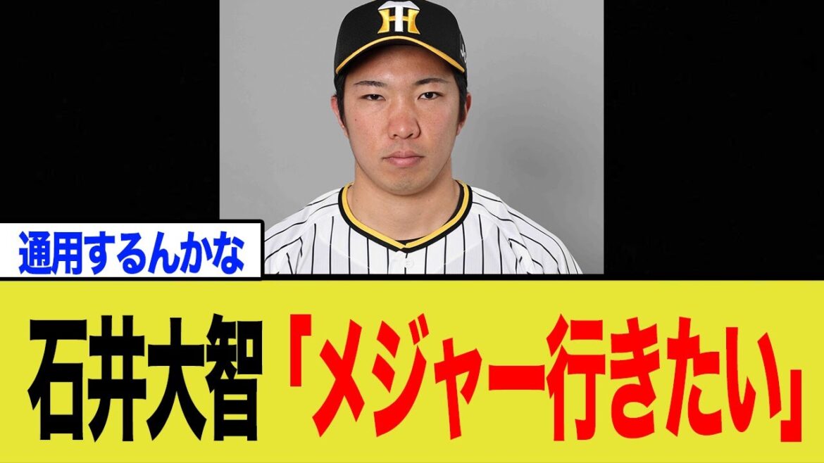 独立リーグ出身・石井大智、年俸2億とメジャー挑戦表明の裏側【驚異の0 17に隠された知性の深層】