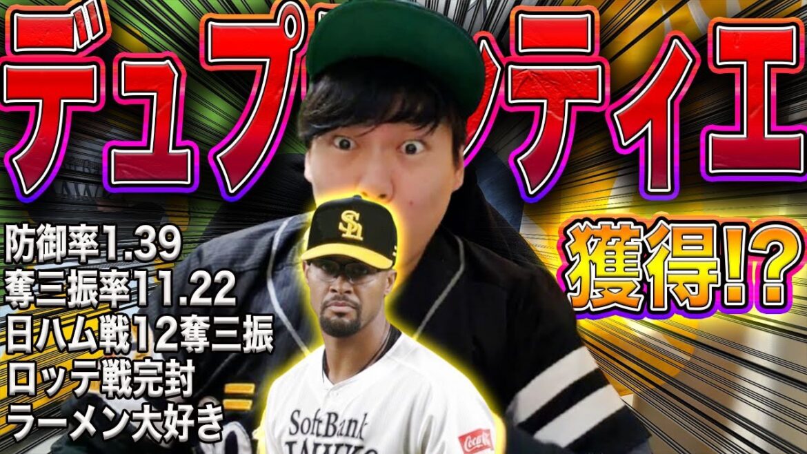 【衝撃】ホークス、デュプランティエ獲得決定的!?来季の先発陣ヤバすぎるwww【成績特徴まとめ】