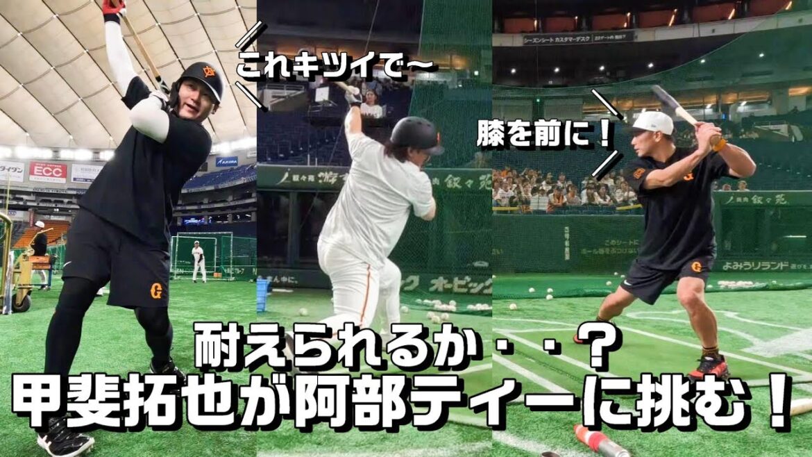 【耐えられるか？？】甲斐拓也が阿部ティーに挑戦！