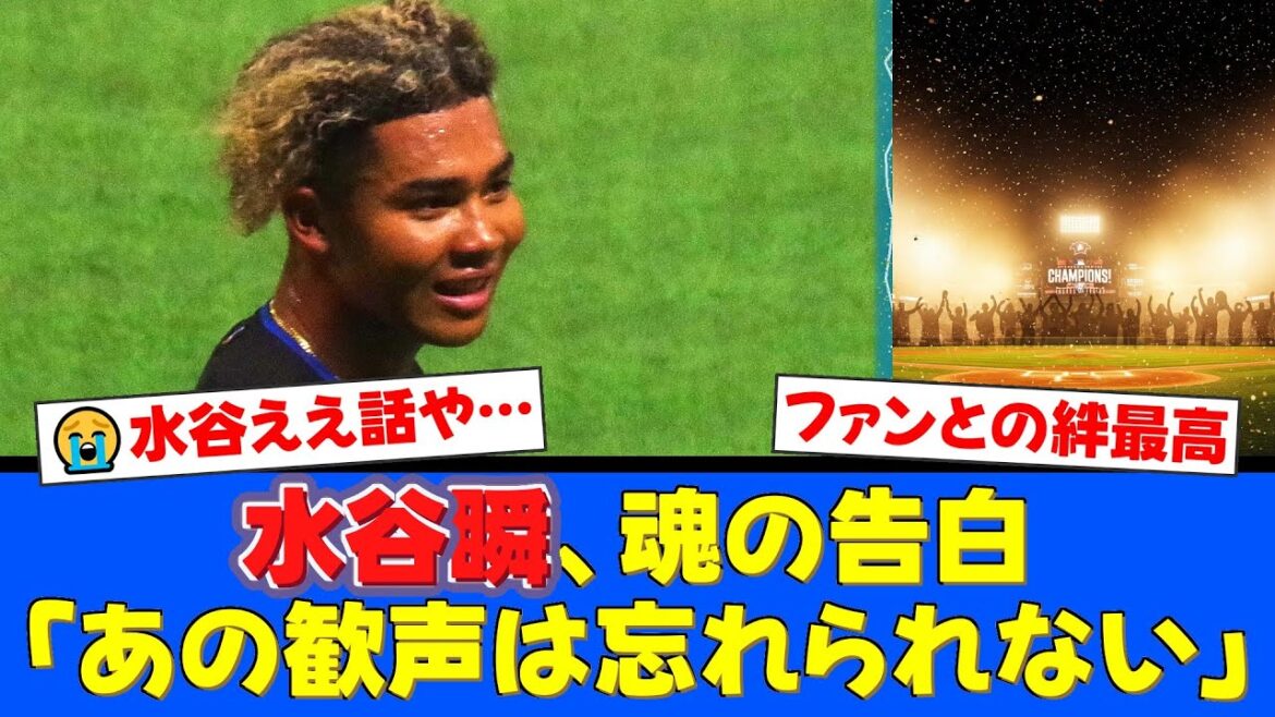 水谷瞬が明かした"特別な一戦"。1軍でのHRより心に残る、函館での逆転打とファンの大歓声。苦しい時期を支えた声援への感謝と来季への誓いにファン感動。【プロ野球ファンの反応】