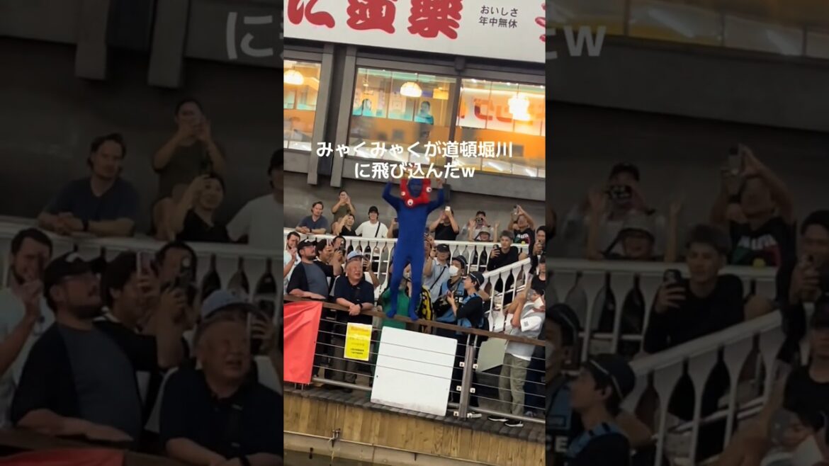 ミャクミャクが道頓堀に飛び込む　#甲子園 #阪神タイガース　#道頓堀 #ミャクミャク　#プロ野球 #sports #baseball #万博