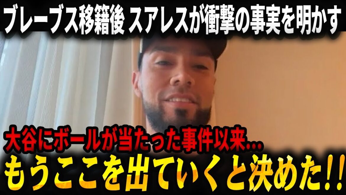 ブレーブス入りしたスアレスがTVで“大谷への謝罪と感謝”を告白しバズ爆発！パドレス崩壊の裏側とタティスJr.電撃トレード計画ドジャースがMLBを揺るがす！