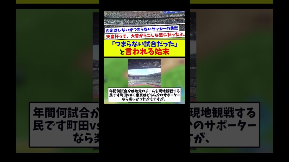 【全然人気なくて草】口を揃えて「つまらない試合だった」と言われる始末