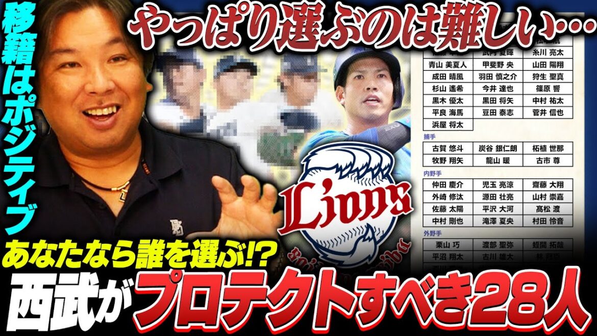 【人的補償】西武がFA桑原将志を獲得‼︎DeNAは人的補償で捕手か外野手の獲得を示唆…里崎が西武のプロテクトを予想してみた‼︎ 【人的補償】西武がFA桑原将志を獲得‼︎DeNAは人的補償で捕手か外野手の獲得を示唆…里崎が西武のプロテクトを予想してみた‼︎