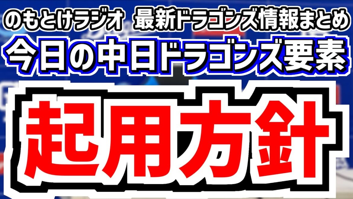 12月14日(日) のもとけラジオ/今日の中日ドラゴンズ要素 井上監督 起用方針 投手陣について語る 中西 櫻井 篠﨑 メヒア 草加ら、バンテリンドームは今月で5年契約が一区切り、球界動向 補強は? 12月14日(日) のもとけラジオ/今日の中日ドラゴンズ要素 井上監督 起用方針 投手陣について語る 中西 櫻井 篠﨑 メヒア 草加ら、バンテリンドームは今月で5年契約が一区切り、球界動向 補強は?